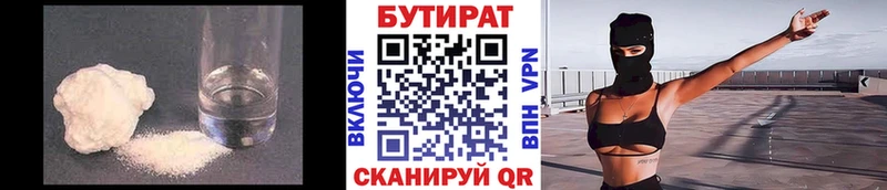 Бутират бутик  Томилино 