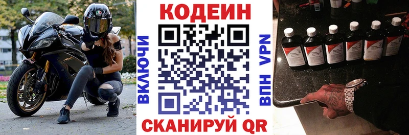 Кодеин Purple Drank  Томилино 