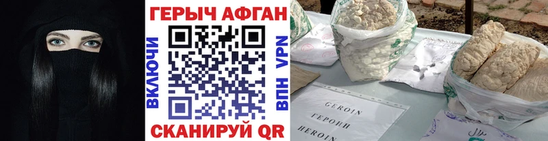 Героин Афган  Томилино 